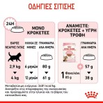 ROYAL CANIN STERILISED KITTEN 400gr ROYAL CANIN STERILISED KITTEN 400gr