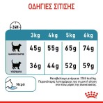 ROYAL CANIN HAIRBALL CARE ADULT CAT 2kg ROYAL CANIN HAIRBALL CARE ADULT CAT 2kg