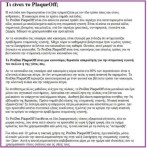 PLAQUE OFF ΣΚΟΝΗ ΚΑΤΑ ΤΗΣ ΠΕΤΡΑΣ ΚΑΙ ΠΛΑΚΑΣ ΓΙΑ ΣΚΥΛΟΥΣ 60gr