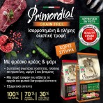 PRIMORDIAL GRAIN FREE HOLLISTIC ADULT DOG ALL BREEDS ΑΡΝΙ ΤΟΝΟΣ 12kg
