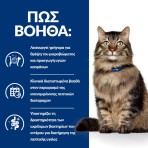 HILL'S PRESCRIPTION DIET I/D DIGESTIVE CARE ACTIVEBIOME ADULT CAT CHICKEN 1.5kg