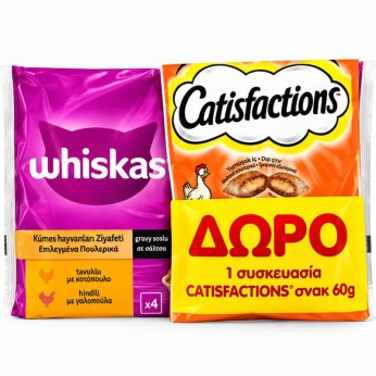 WHISKAS ADULT CAT WET FOOD POUCH ΠΟΥΛΕΡΙΚΑ ΣΕ ΣΑΛΤΣA 4x85gr ΚΑΙ ΔΩΡΟ CATISFACTION ΚΟΤΟΠΟΥΛΟ 60gr