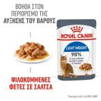 ROYAL CANIN ADULT CAT LIGHT WEIGHT CARE THIN SLICES IN SALSA 85gr