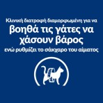 HILL'S PRESCREPTION DIET M/D DIABETES CARE ADULT CAT 1.5kg