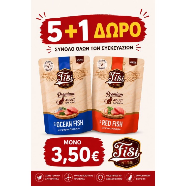 FISI PURE MEAT ADULT CAT WET FOOD POUCH 80gr ΣΕ ΛΑΧΤΑΡΙΣΤΕΣ ΓΕΥΣΕΙΣ ΠΡΟΣΦΟΡΑ 5 ΚΑΙ 1 ΔΩΡΟ
