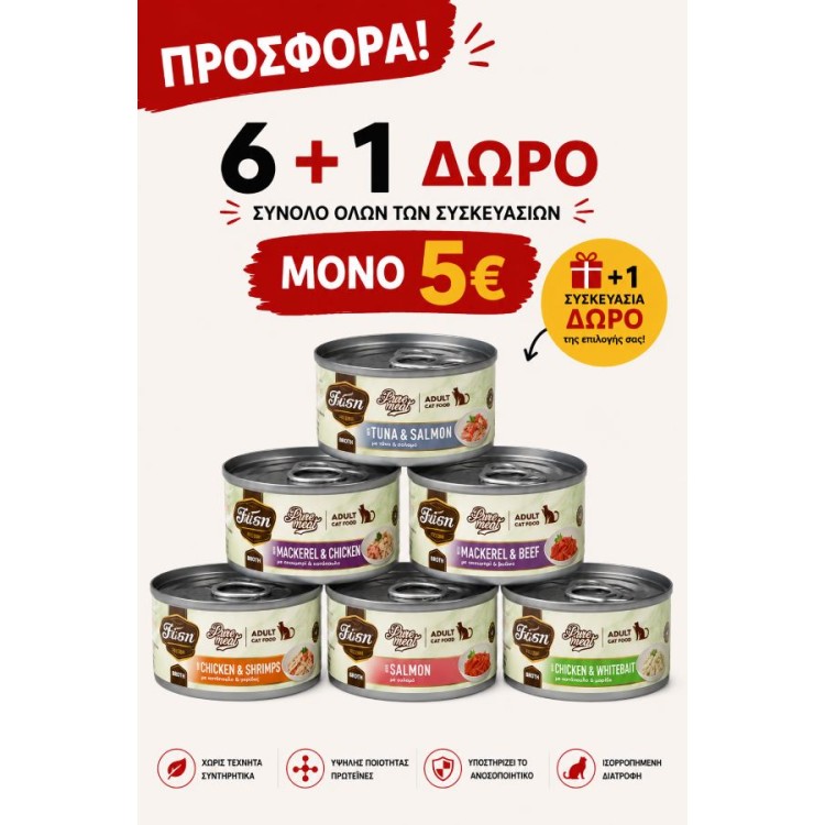 FISI PURE MEAT ADULT CAT WET FOOD CAN 80gr ΣΕ ΛΑΧΤΑΡΙΣΤΕΣ ΓΕΥΣΕΙΣ ΠΡΟΣΦΟΡΑ 6 ΚΑΙ 1 ΔΩΡΟ