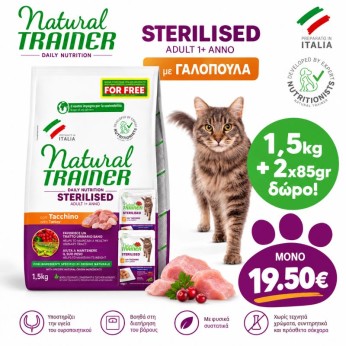 NATURAL TRAINER STERILIZED ADULT CAT FOOD ΓΑΛΟΠΟΥΛΑ 1.5kg