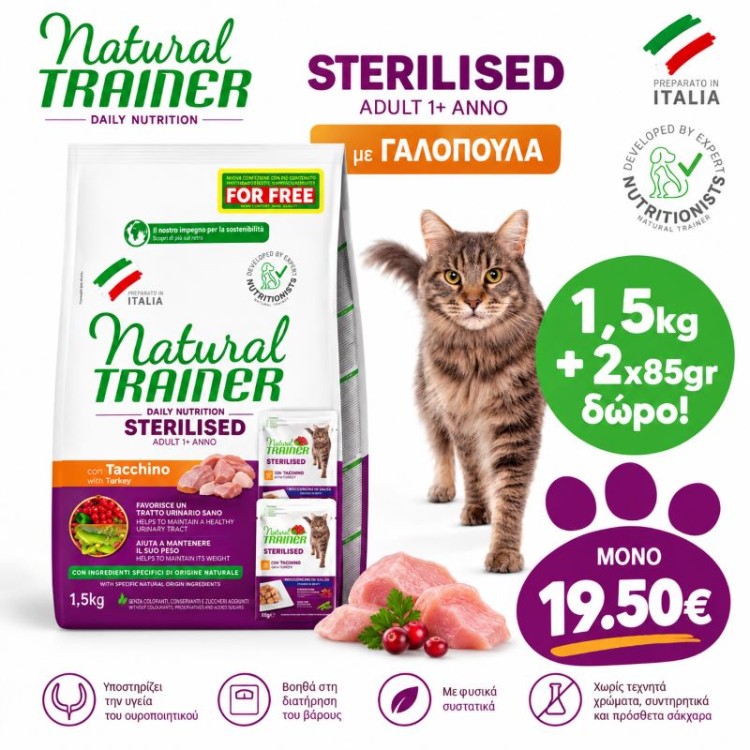 NATURAL TRAINER STERILIZED ADULT CAT FOOD ΓΑΛΟΠΟΥΛΑ 1.5kg